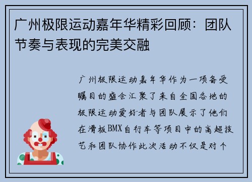广州极限运动嘉年华精彩回顾：团队节奏与表现的完美交融